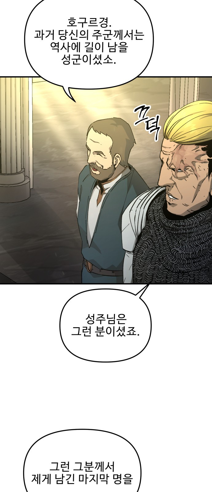 성검전설 - 76화 7