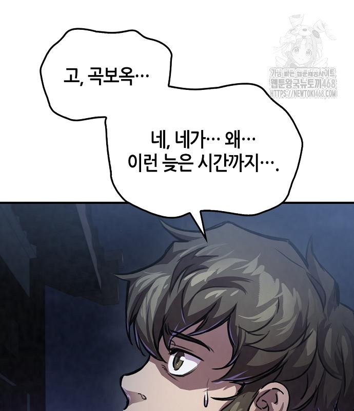 귀환마교관 25화 9