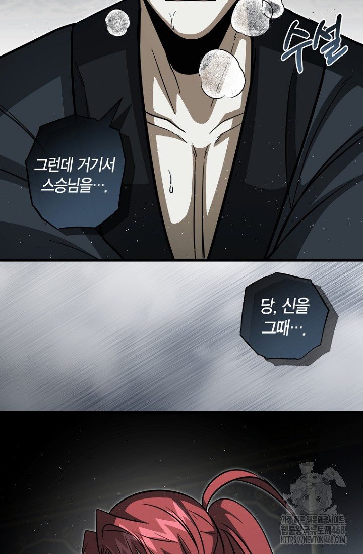사랑이 아닌 은퇴를 64화 62
