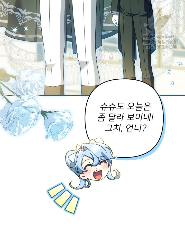 엑스트라 보호자는 퇴장할 타이밍을 놓쳐 버렸다 79화 42