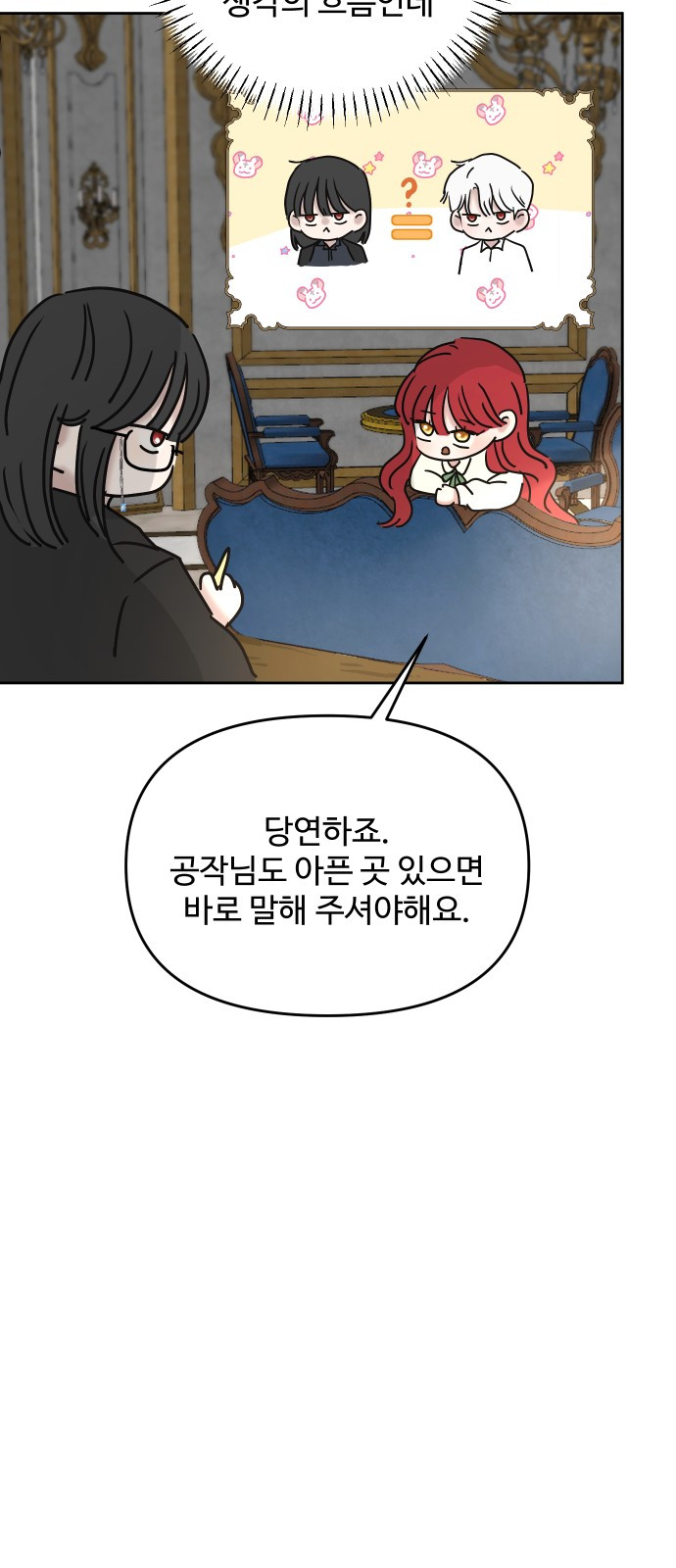 수인 보호소에서 남주를 입양해 버렸다 86화 33