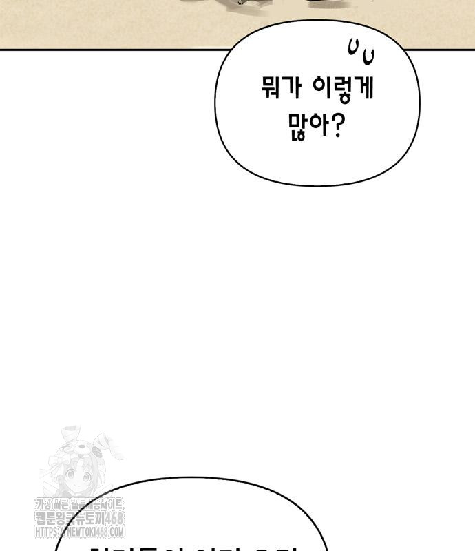 몬스터와 힐링하는 S급 헌터 15화 26