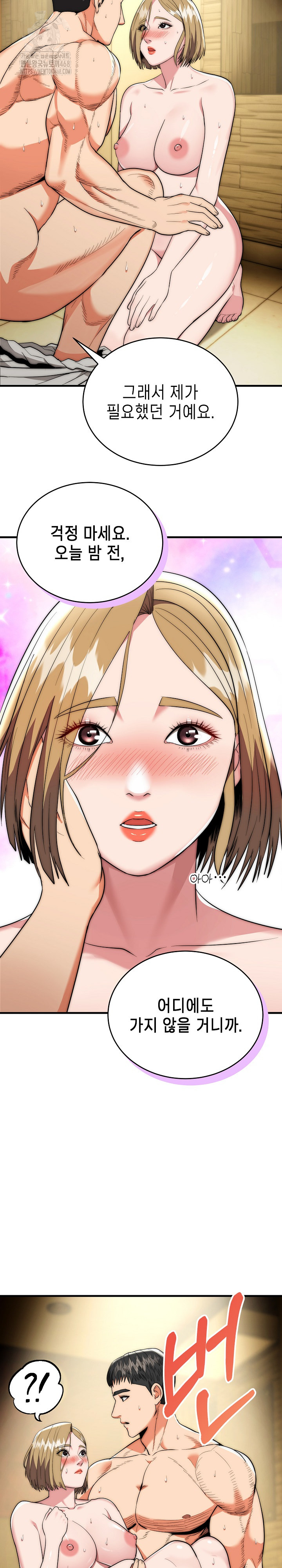 으뜸기둥 힘강새 17화 14