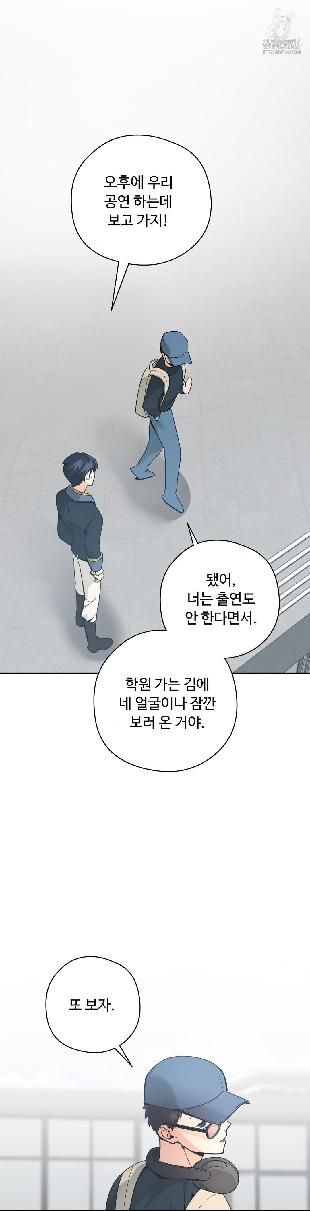 양아치와 스토커 47화 30