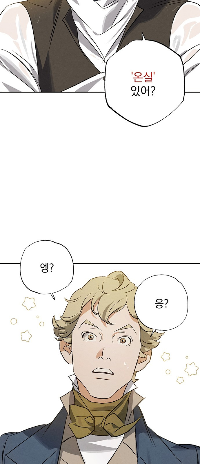 검은 머리 영국 의사 39화 10