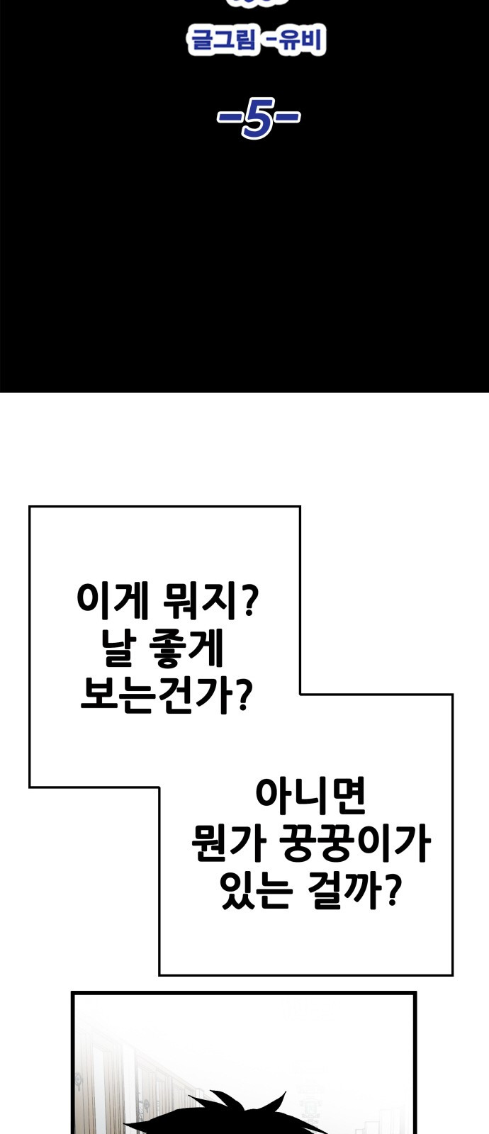 마왕 마석호 - 5화 42