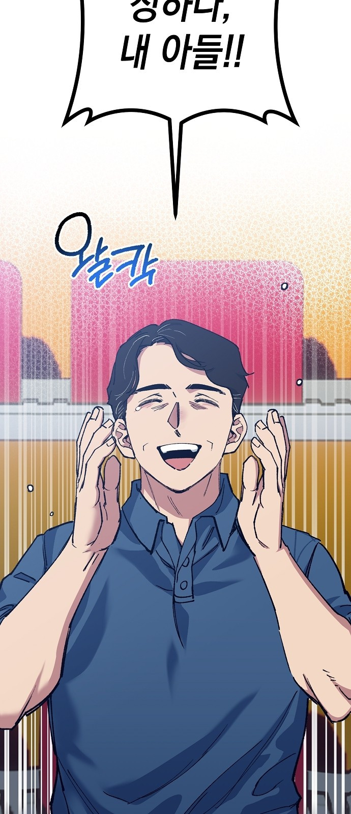 괴물 천재선수들이 날 너무 좋아함 - 1화 33