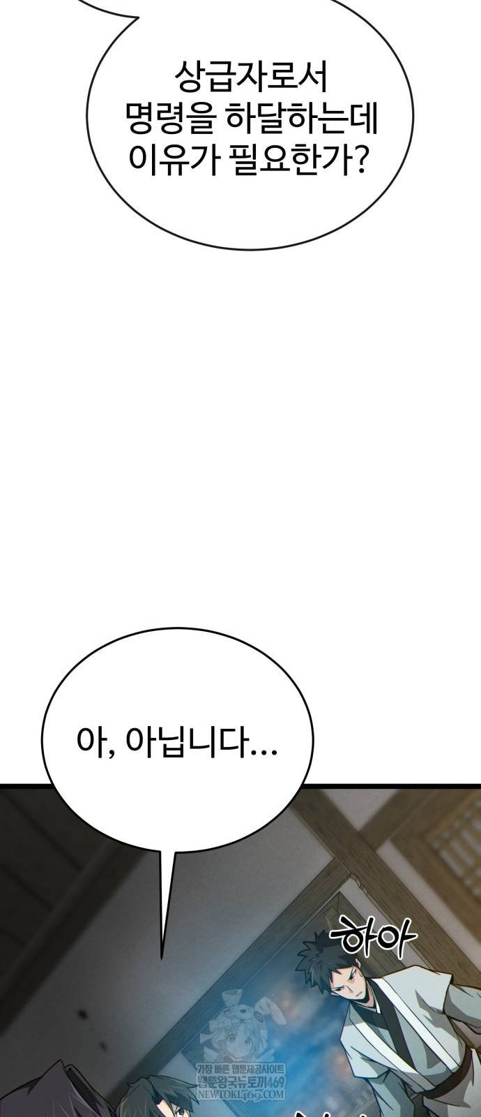 문파시스템을 시작합니다 15화 40
