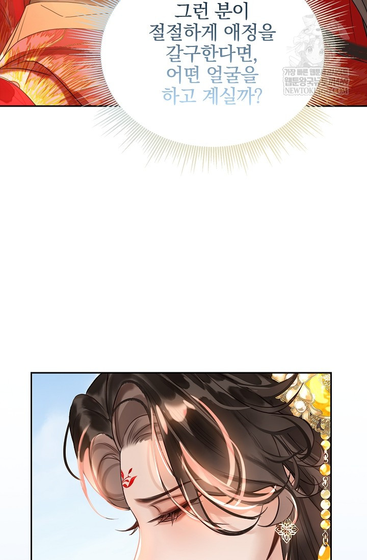 황제의 미움받는 남후궁이 되었다 12화 111