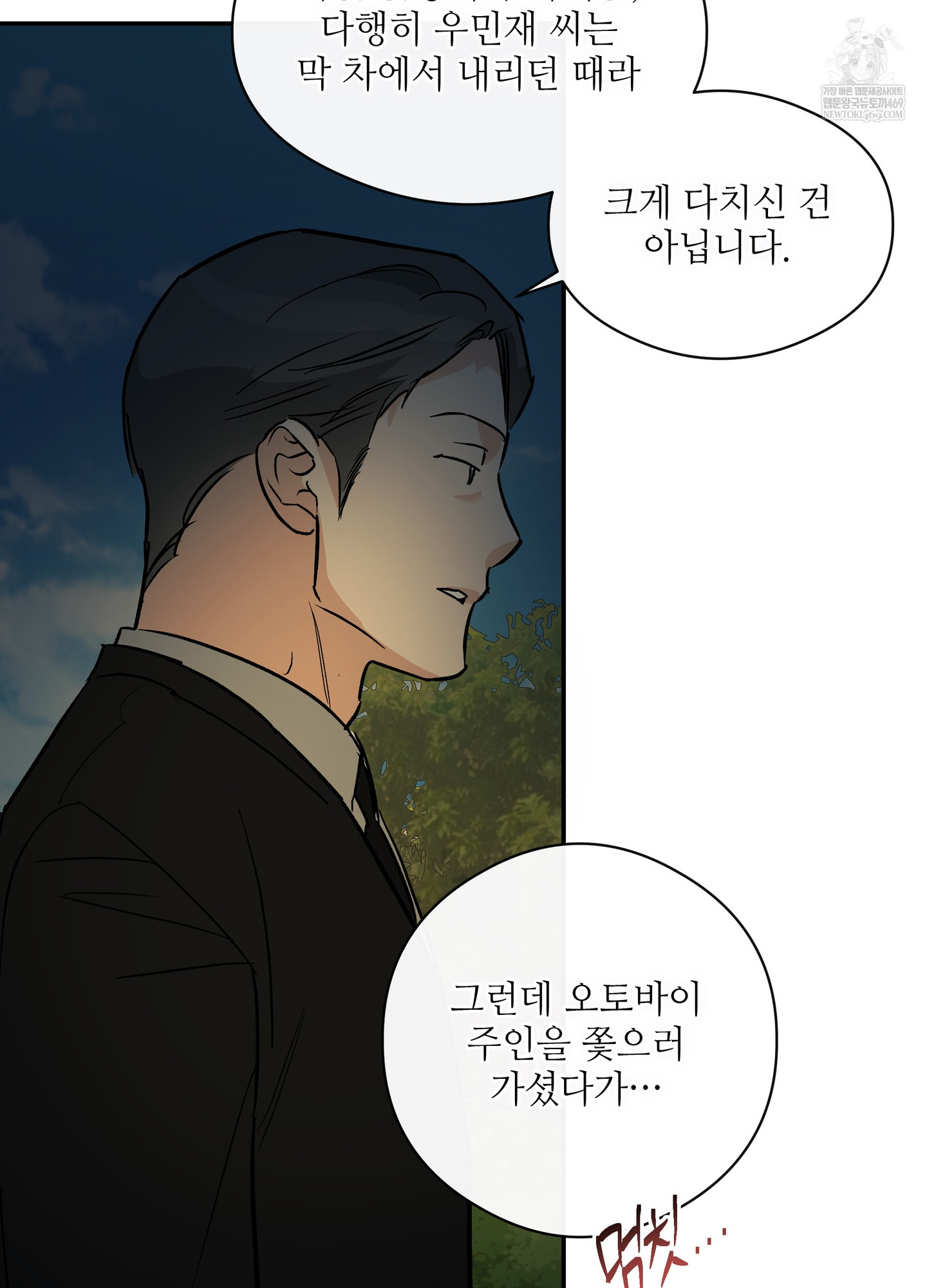 하프 오브 미 93화 19