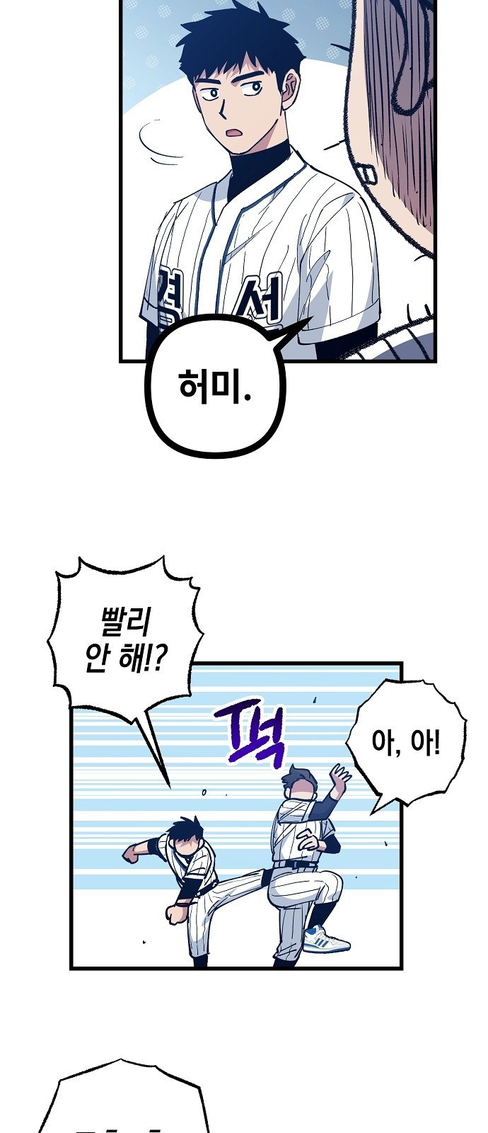 괴물 천재선수들이 날 너무 좋아함 - 9화 61