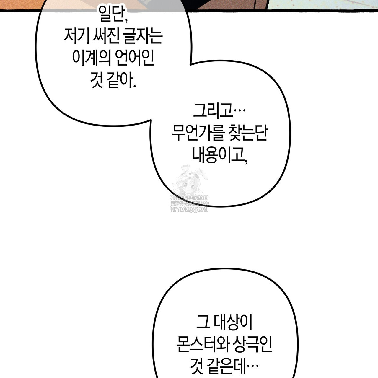 11번째 수학여행 49화 134