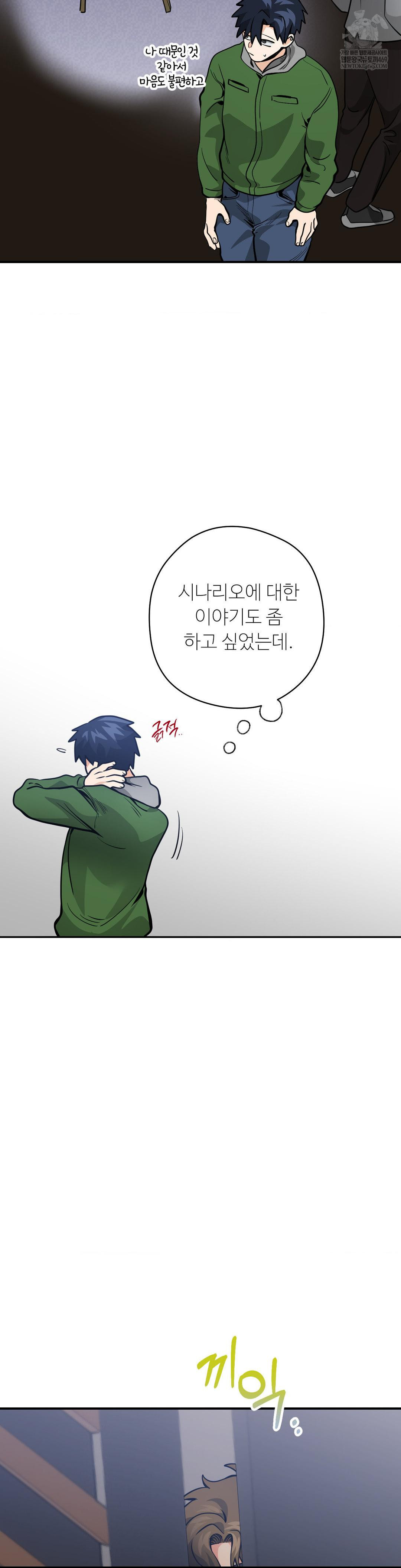 양아치와 스토커 55화 10
