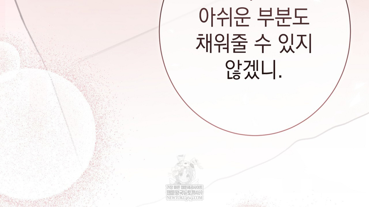 아가씨는 호기심이 너무 많아 9화 92