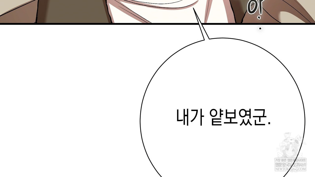 아가씨는 호기심이 너무 많아 15화 120