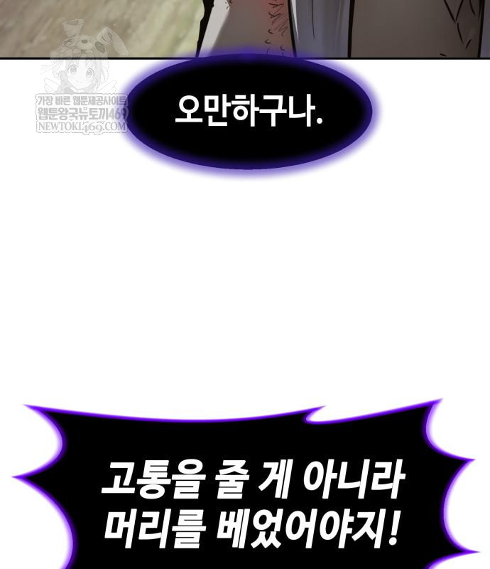 사천당가의 검신급 소가주가 되었다 106화 61