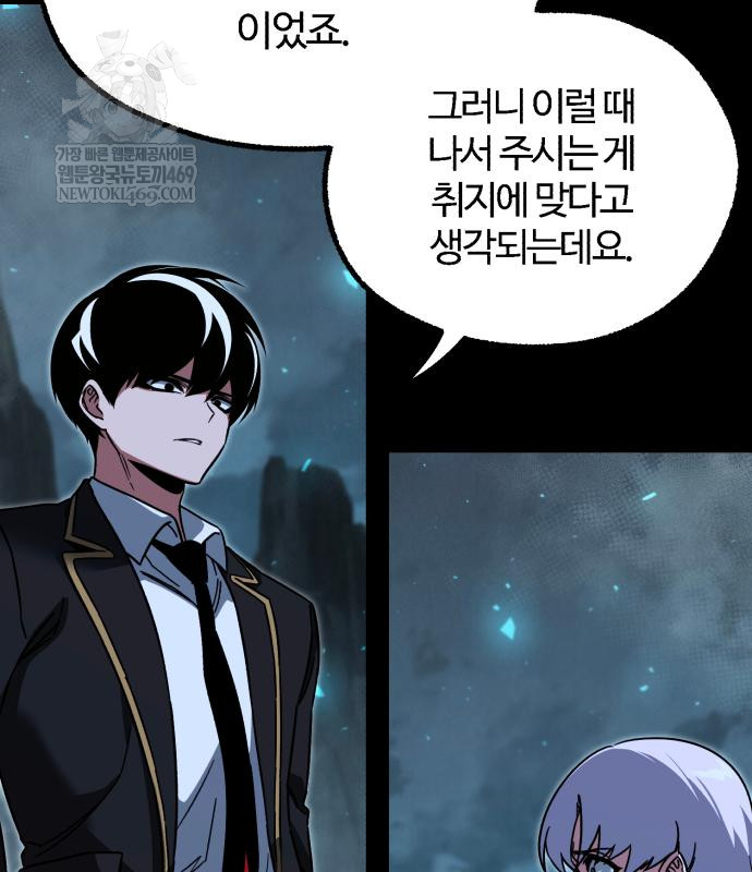 사시미 한 자루로 아카데미를 씹어먹음 66화 69