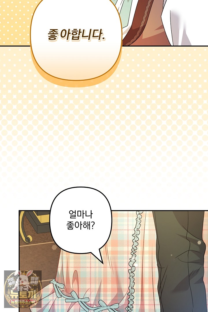 집착 말고, 이혼해 주세요! 49화 91