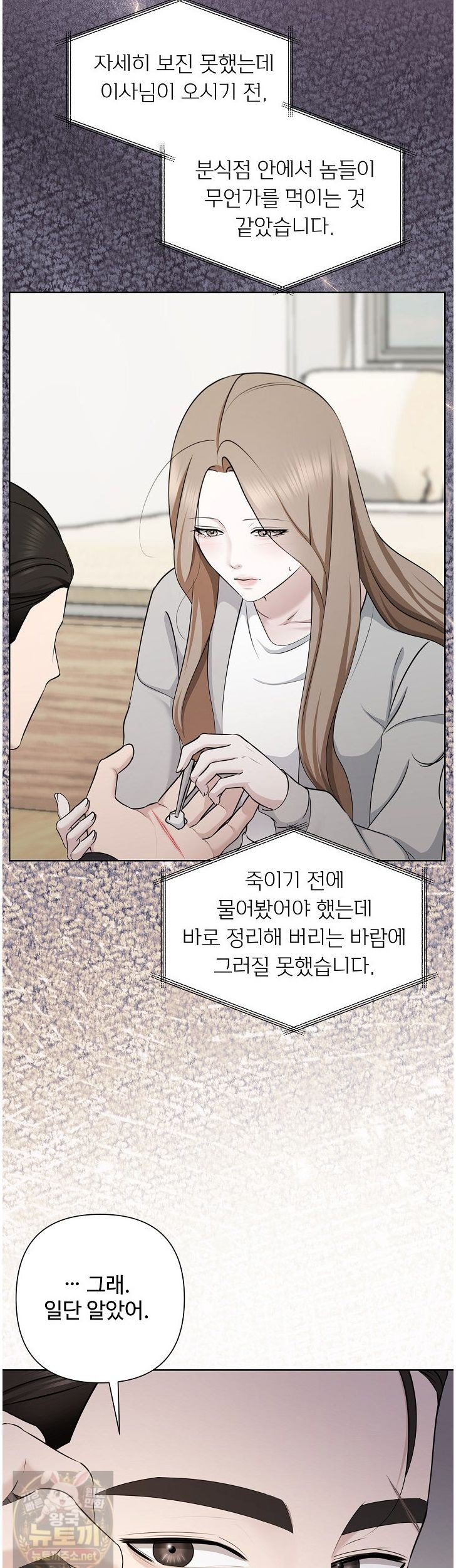 미스틱 시티 26화 2
